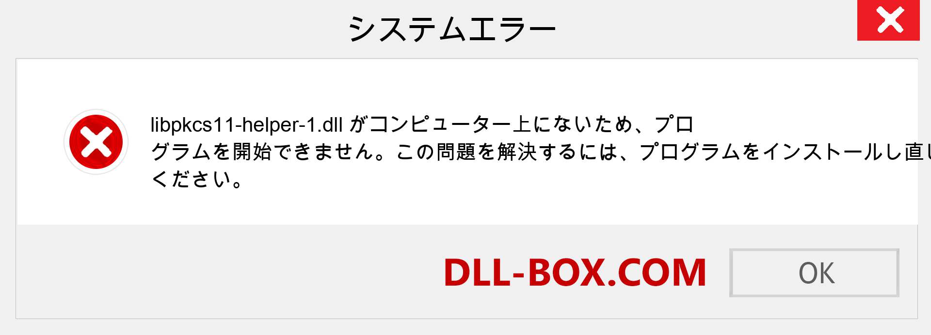 libpkcs11-helper-1.dllファイルがありませんか？ Windows 7、8、10用にダウンロード-Windows、写真、画像でlibpkcs11-helper-1dllの欠落エラーを修正